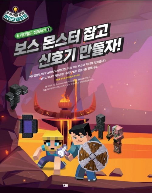 [수학자와 함께 마인크래프트] 함께 마인크래프트 즐기며 수학 공부해요!