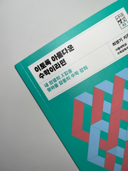 피타고라스!