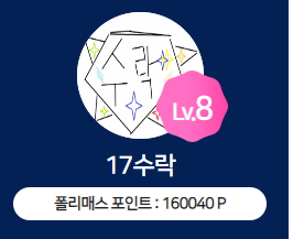 수락과 친구들의 복권 교환