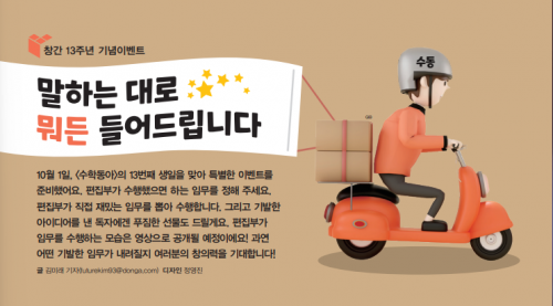 *당첨자 발표 [창간 13주년 이벤트] 말하는 대로 뭐든 들어드립니다~!