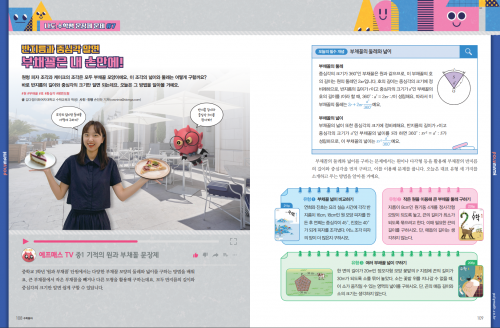 반지름과 중심각 알면 부채꼴은 내 손안에!