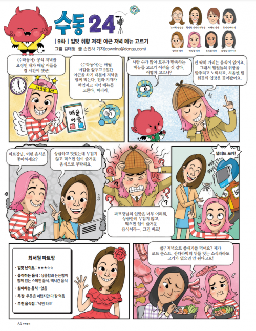 [수동 24] 9화. 입맛 취향 저격! 야근 저녁 메뉴 고르기