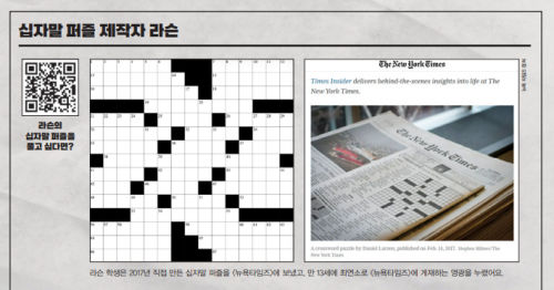 [12월 기획] 십자말 퍼즐 제작자 다니엘 라슨
