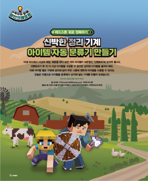 [수학자와 함께 마인크래프트] 마인크래프트 ox 퀴즈 대회