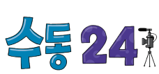 [수동 24] 12화. 치열하게 바꿔라! 2023 개편
