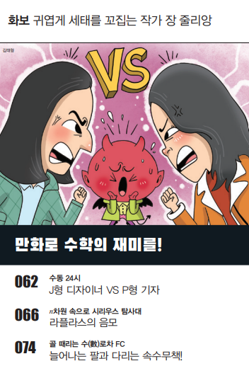 [투표 오류 정정] 수학동아 12월호 만화 기사에 투표해주세요!