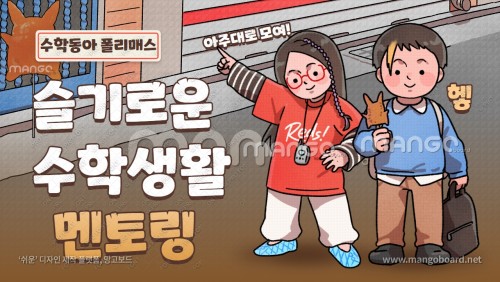 [일정 변경] 2023 슬기로운 수학생활 멘토링 + 수학 문화 대중화 강연