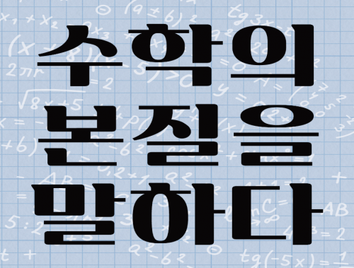 [수동 오디오 클립 오픈 이벤트] 수학동아 오디오 콘텐츠 듣고 선물 받자!