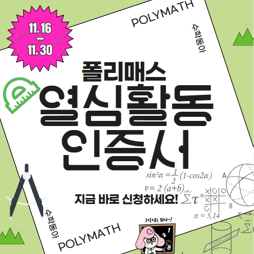[공지] 폴리매스 열심 활동 인증서 신청 안내