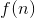 f(n)